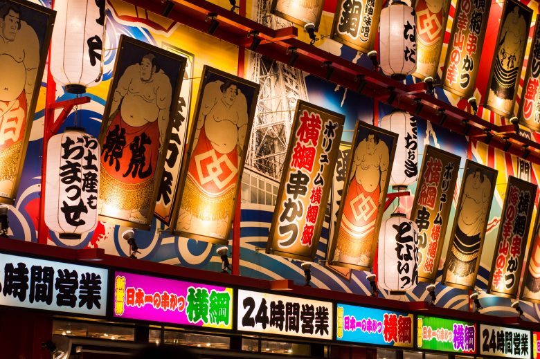 Discovering the Shinsekai Neighbourhood of Osaka